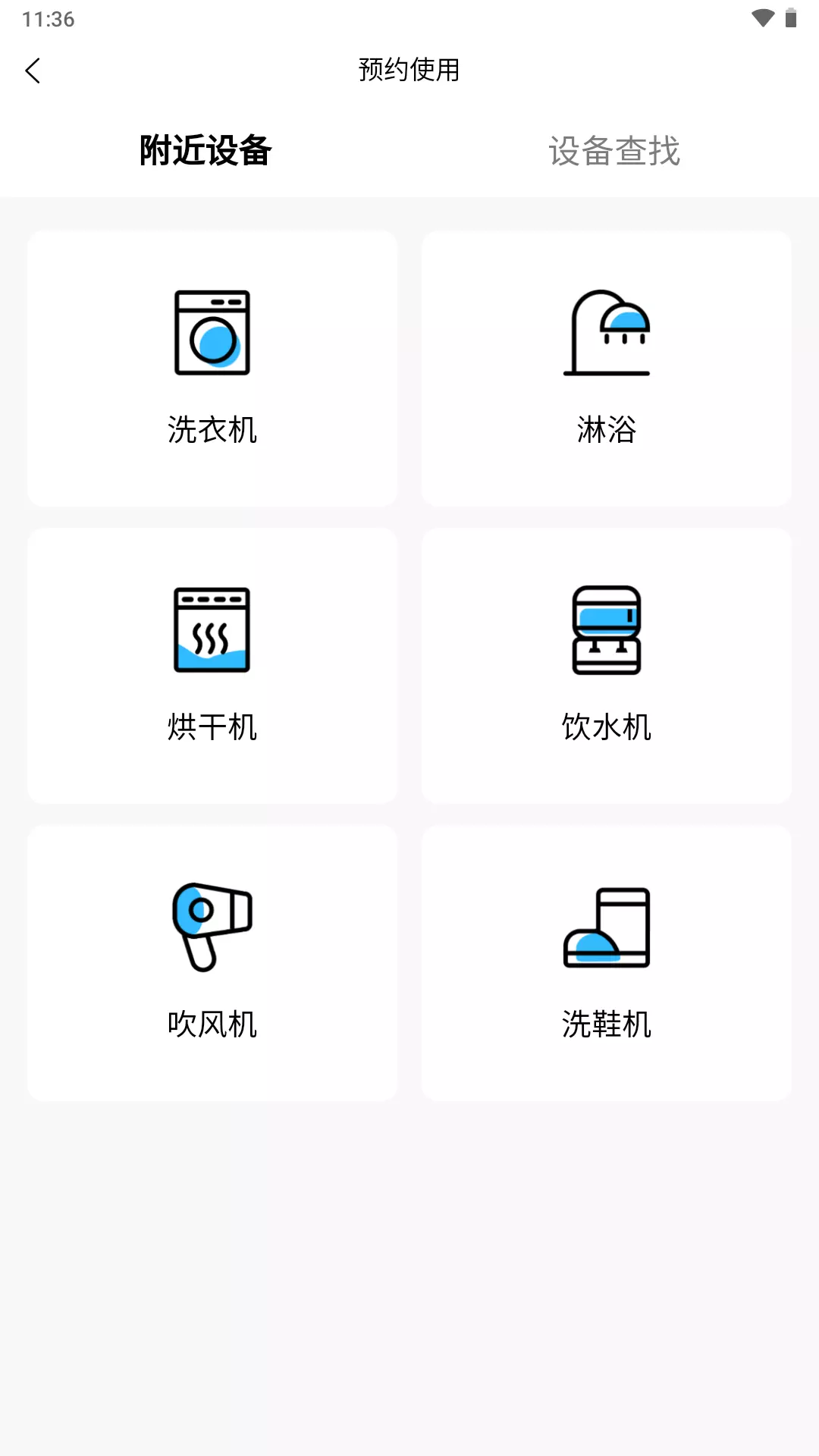 蔚来校园 v3.4.1-大学生共享洗衣助手截图3