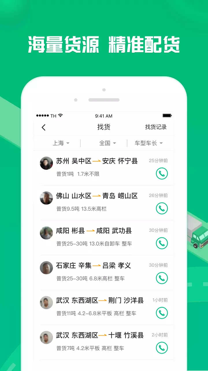 货有友车主v2.2.4-截图1