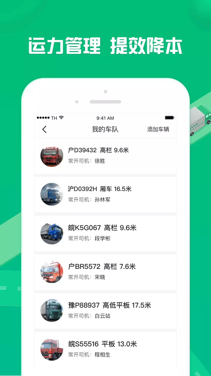 货有友车主v2.2.4-截图2