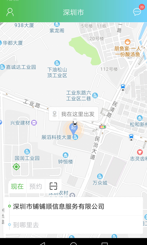 西咸出行v1.3.5-截图1