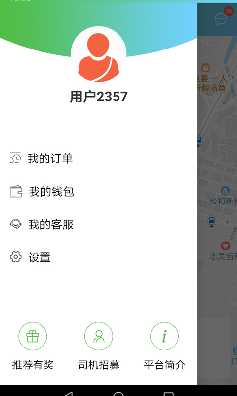 西咸出行v1.3.5-截图2