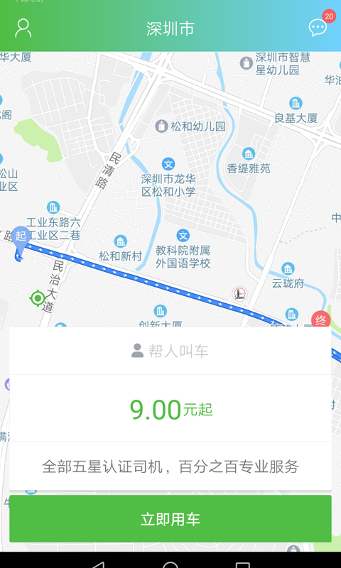 西咸出行v1.3.5-截图3