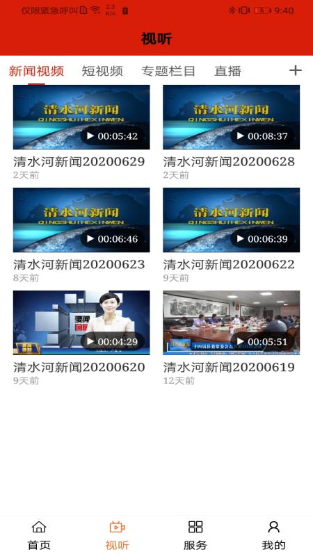 清水河融媒 v1.3.3免费版截图2