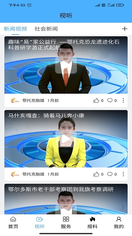 鄂托克融媒v1.0.7-鄂托克旗广播电视台官方APP截图2