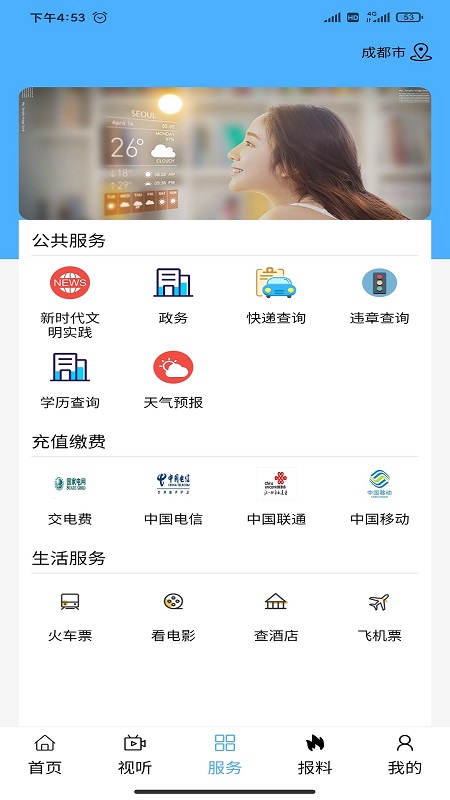 鄂托克融媒v1.0.7-鄂托克旗广播电视台官方APP截图3