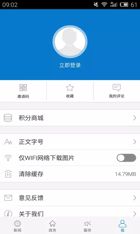 云上黄梅v1.1.2-黄梅政府指定的移动政务客户端截图2