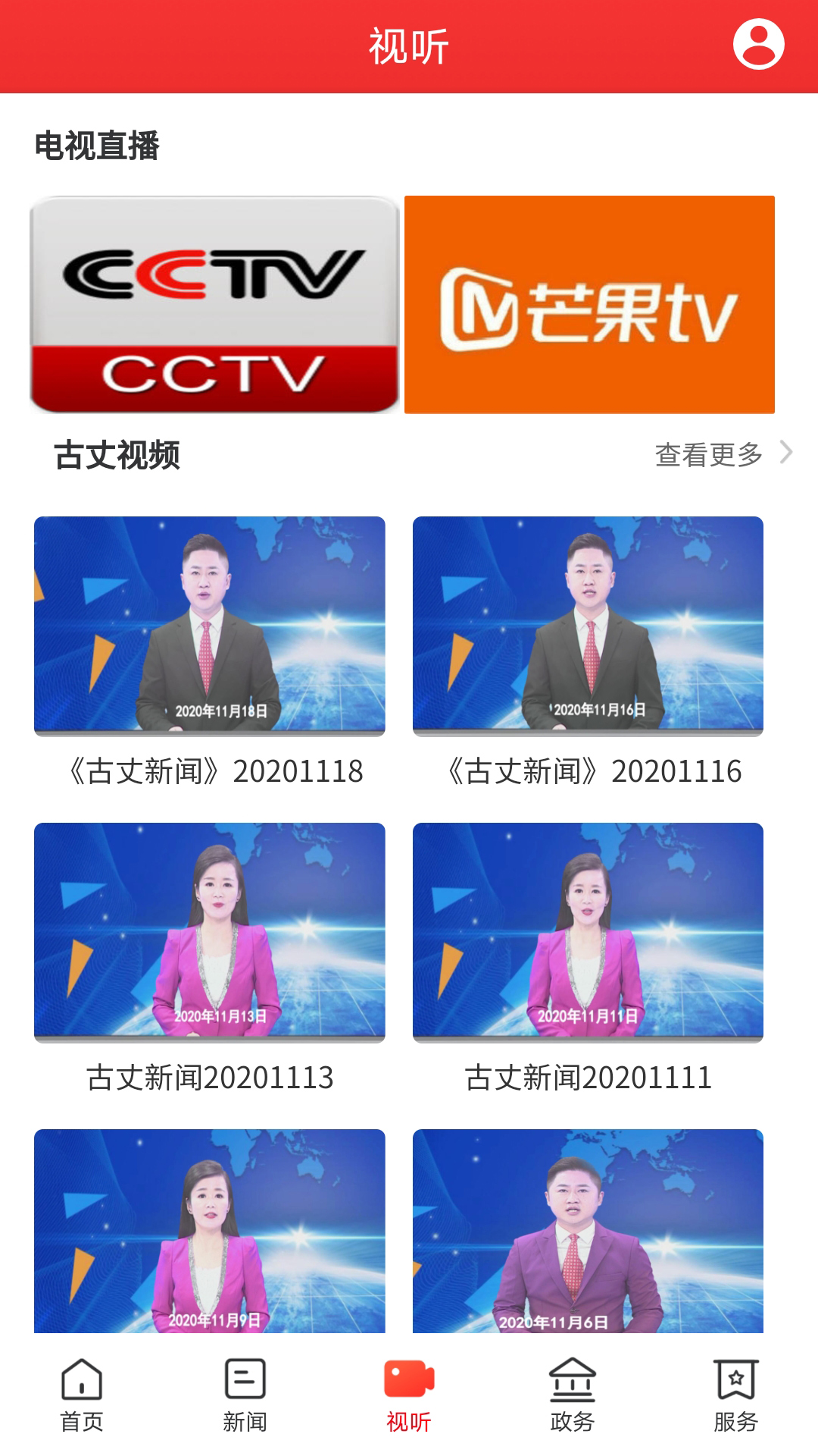 古丈融媒安卓版v3.1.0-发布古丈信息主平台截图3