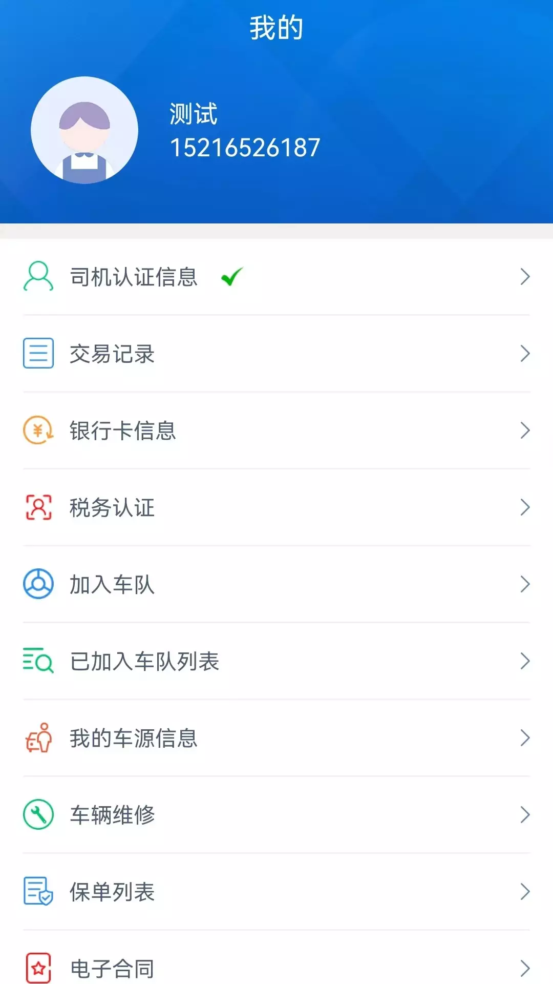 全域通货运司机 v1.5.4免费版截图1