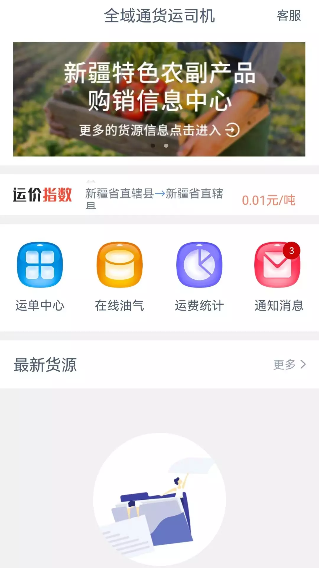 全域通货运司机 v1.5.4免费版截图2