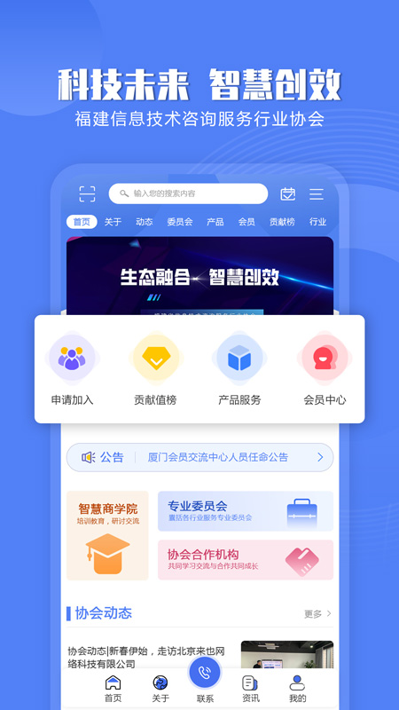 福建信息技术咨询服务协会 v20230512免费版截图1