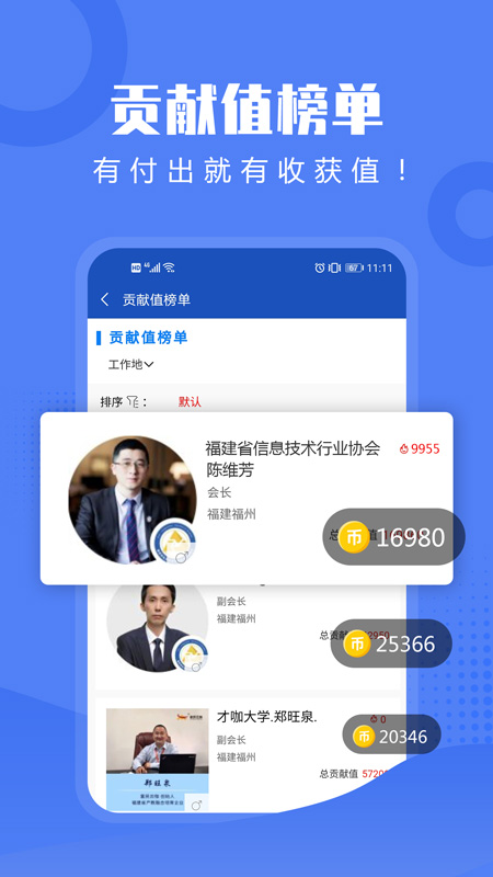 福建信息技术咨询服务协会 v20230512免费版截图2