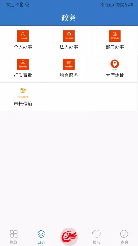 图们融媒v2.0.4-图们广播电视台客户端截图2