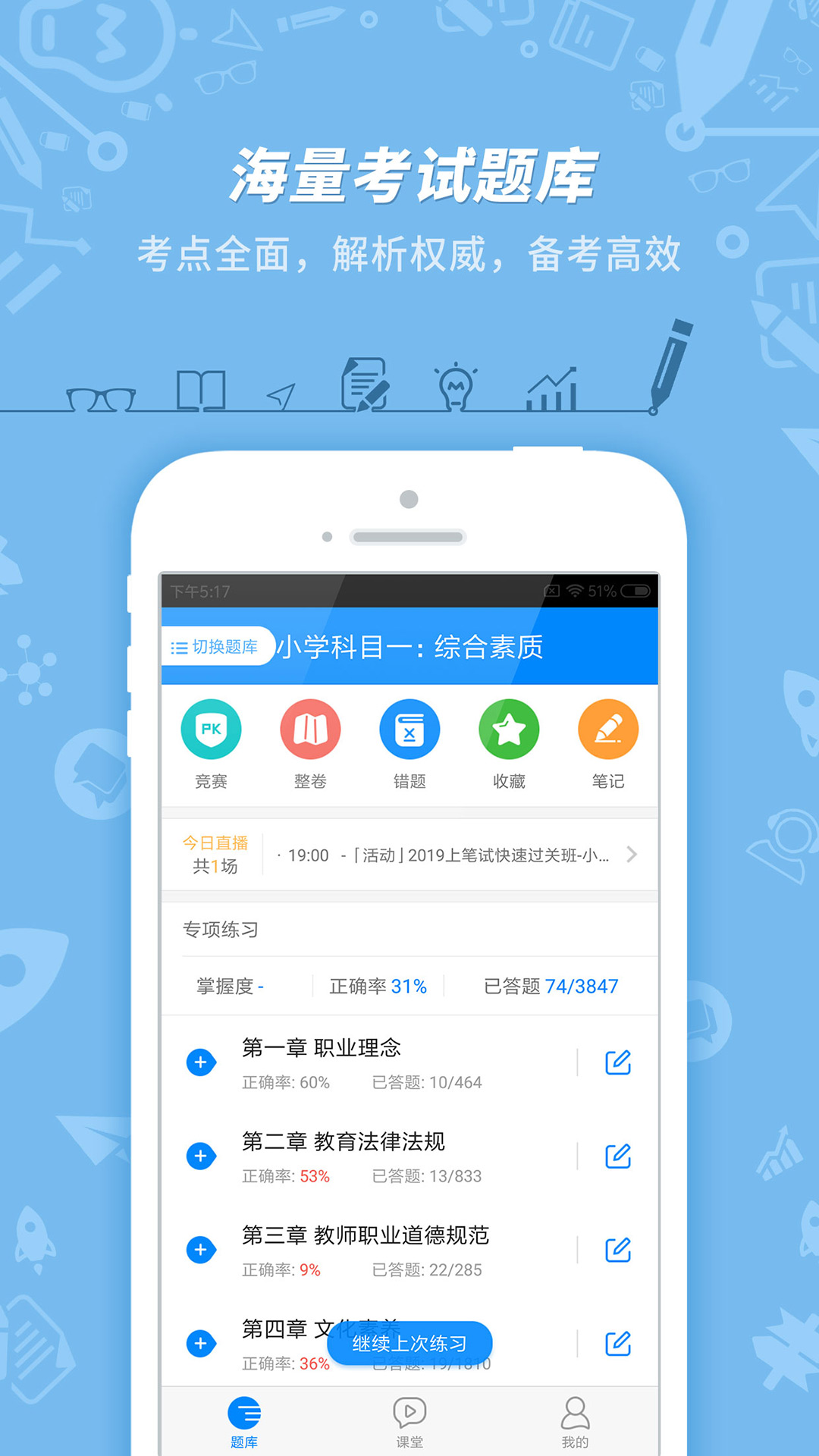 教师资格证考试 v7.3.5免费版截图1