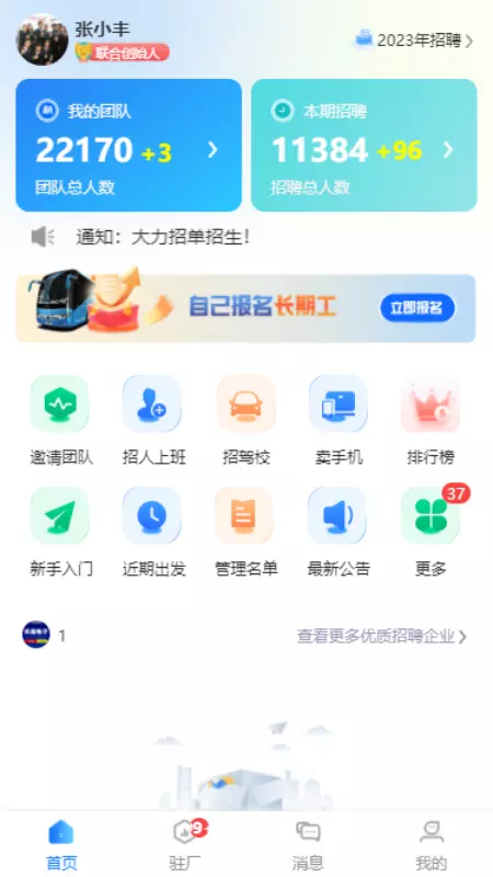 先锋人 v1.4.7-全国大学生共享创业平台截图2