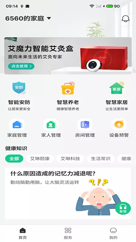 艾琳颐康 v1.3.7免费版截图1