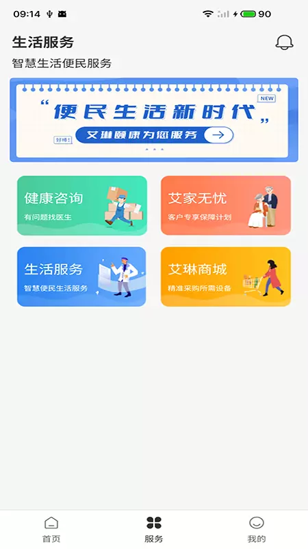 艾琳颐康 v1.3.7免费版截图2