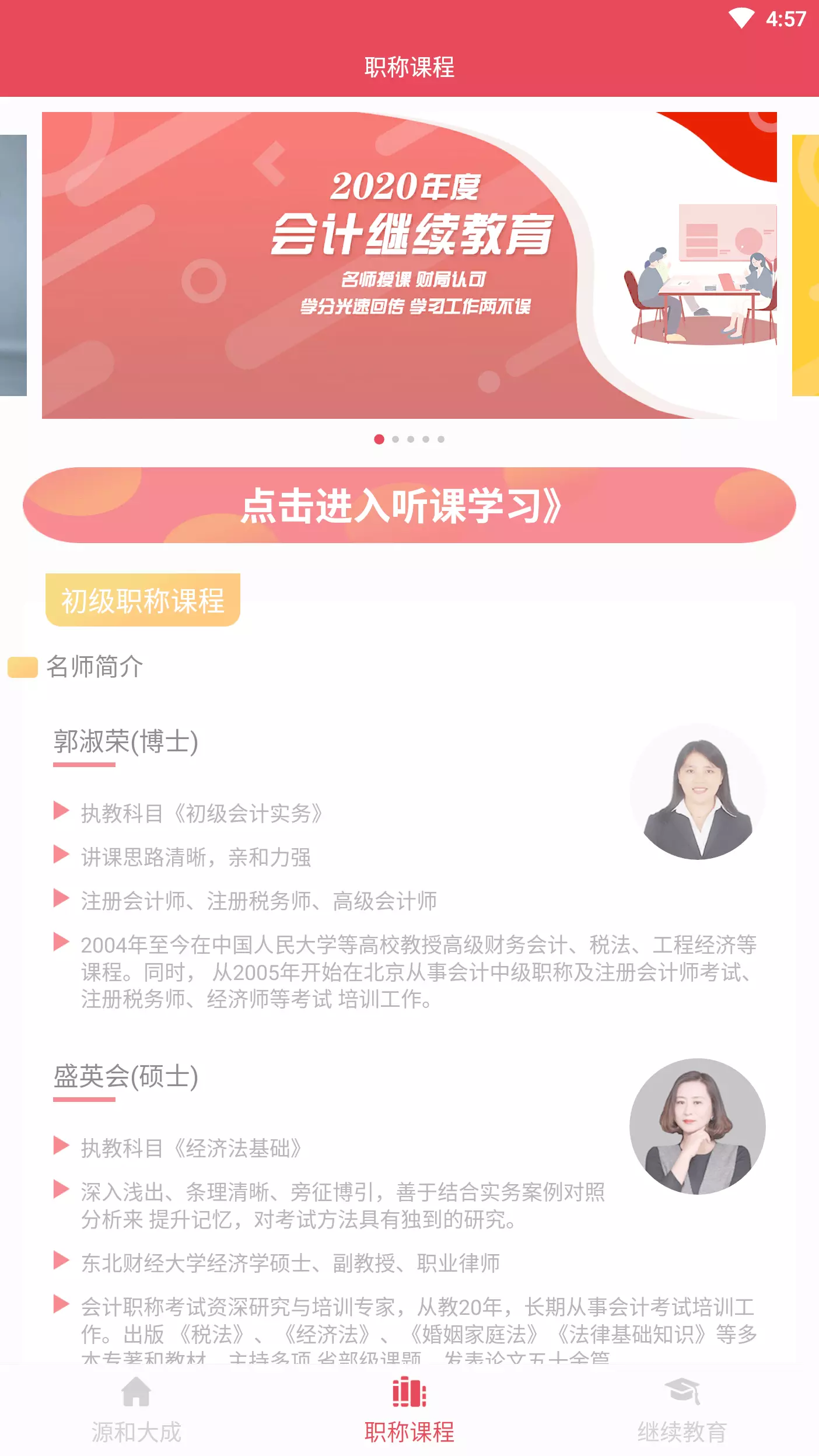 源和大成 v1.0.9免费版截图2