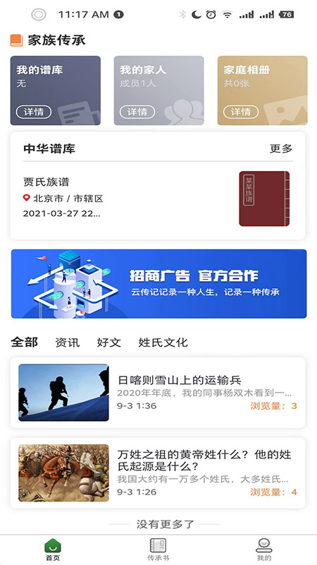 念网传承书 v1.0.003-一款代表家族家庭精神传承的应用截图3