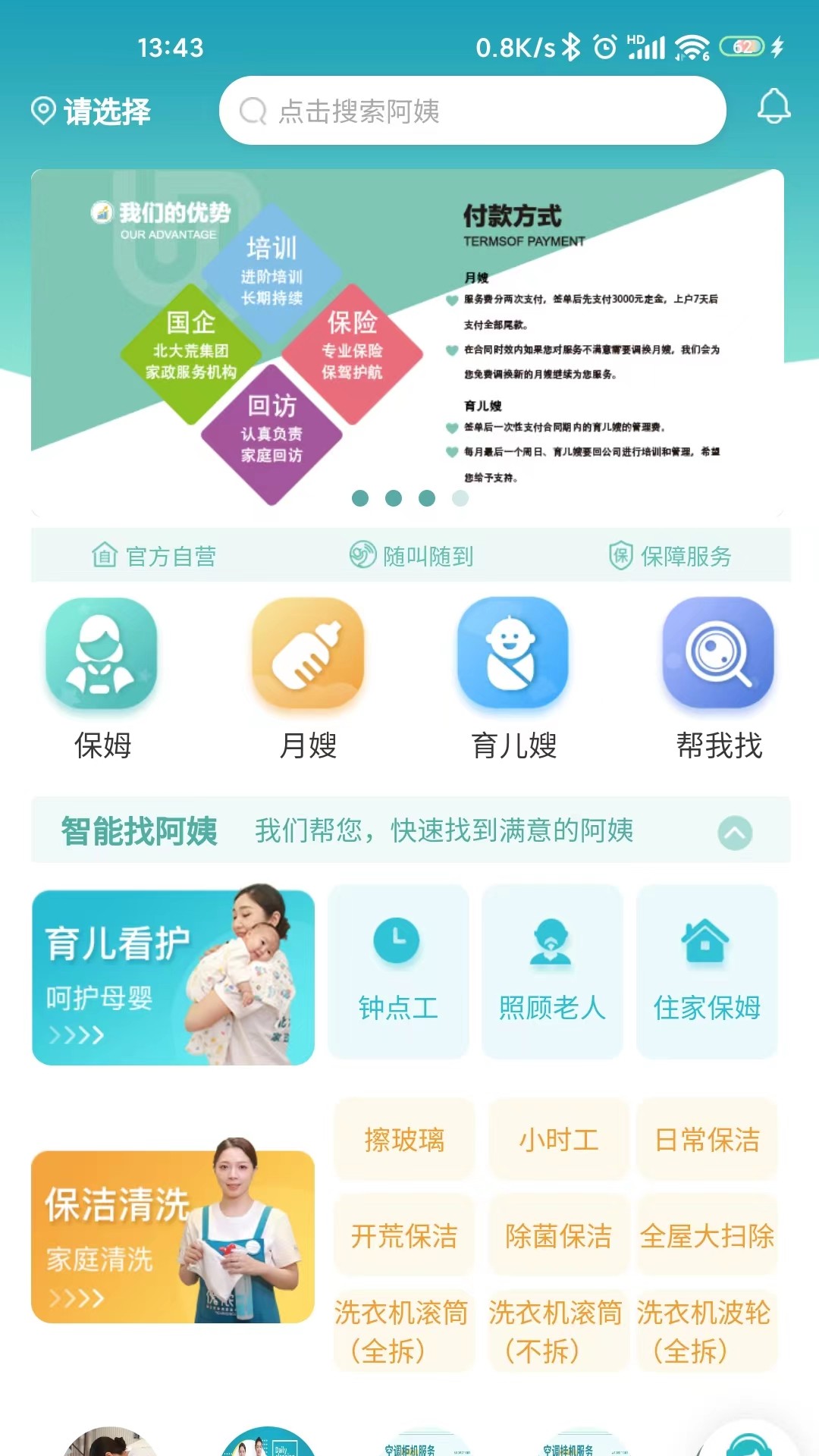 优侬佳v1.0.8-找月嫂育儿嫂保姆保洁就用优侬佳截图1