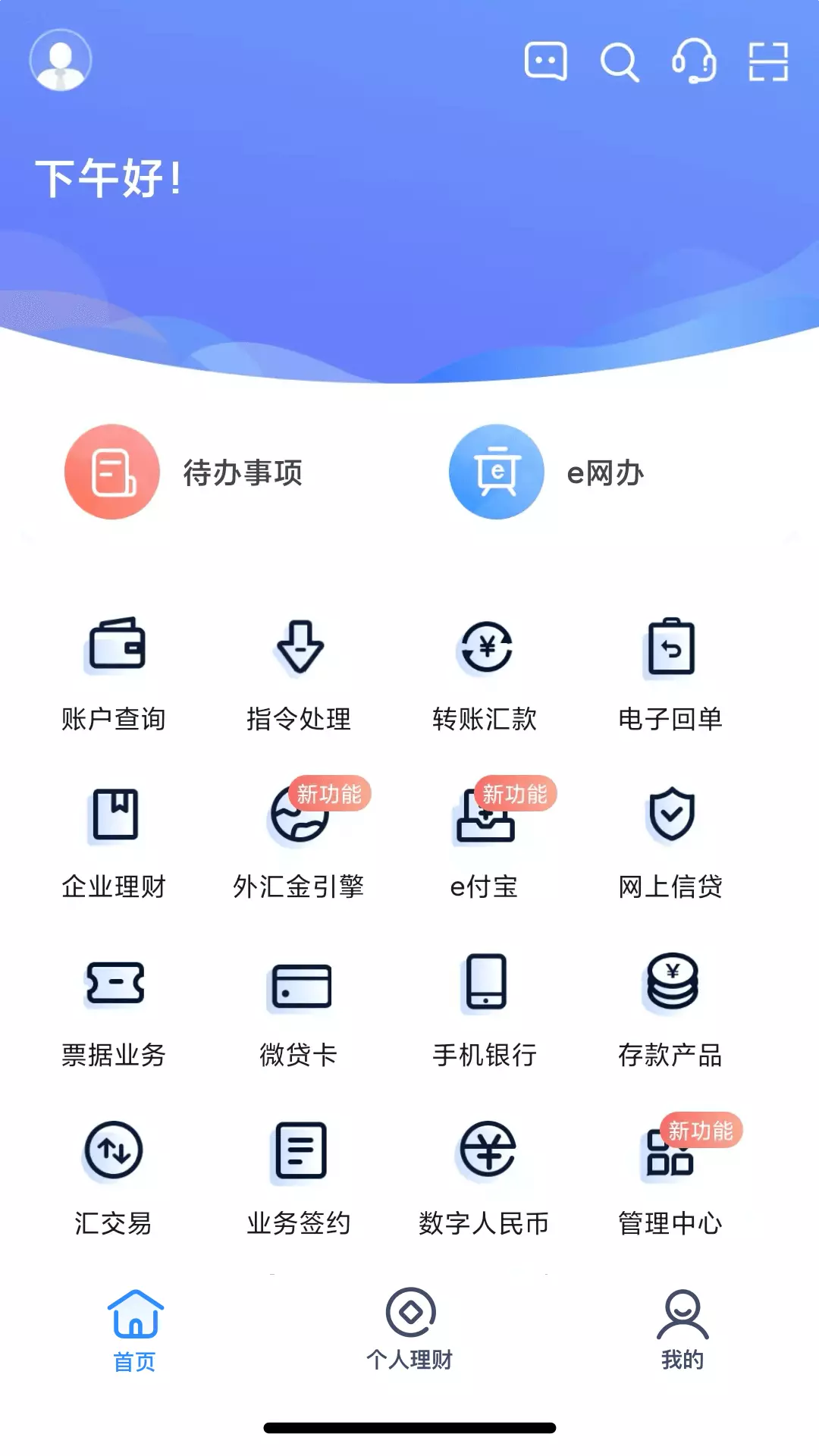 杭州银行企业手机银行 v5.2.3最新版截图1
