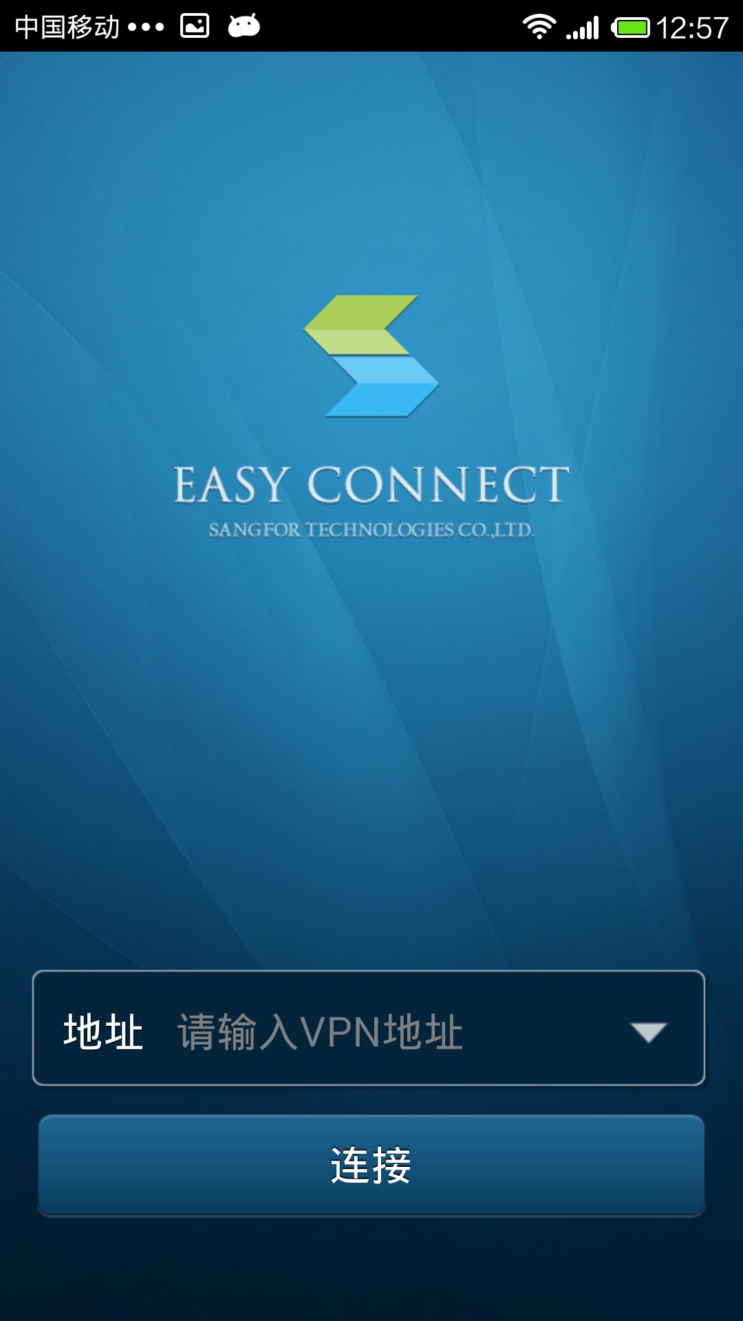 EasyConnect v7.6.9.2100免费版截图1