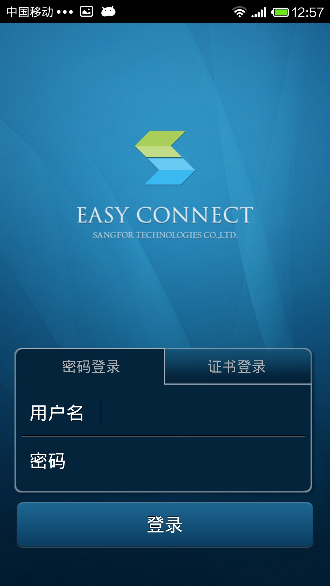 EasyConnect v7.6.9.2100免费版截图2