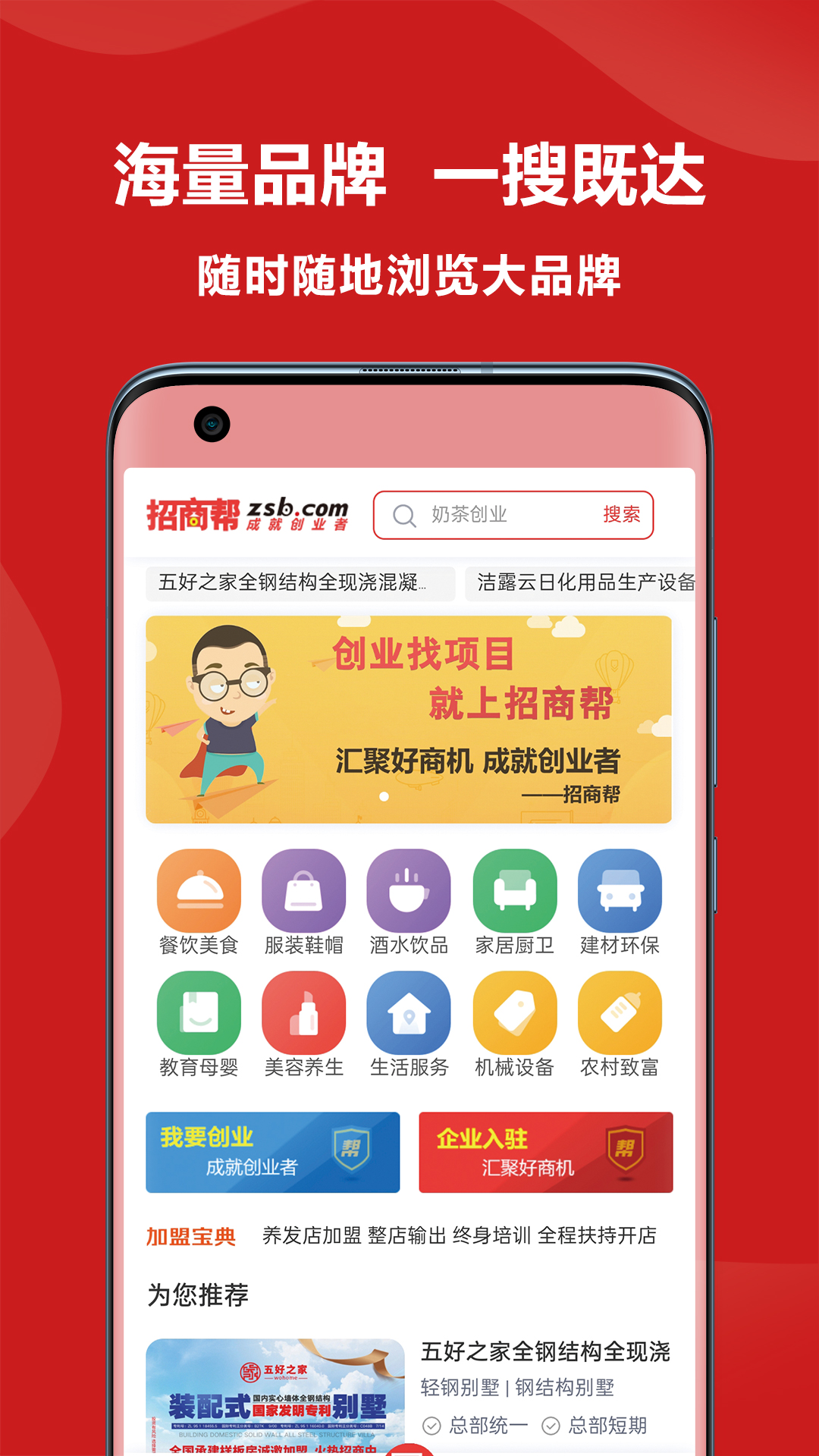 招商帮-汇聚好商机，成就创业者 v2.1免费版截图1