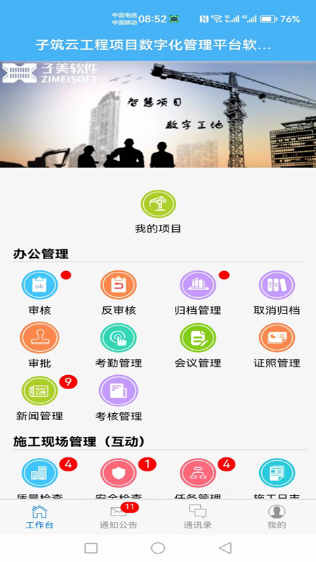 子筑云 v9.0免费版截图1