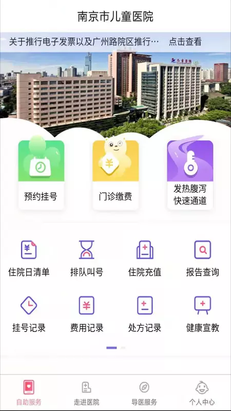 南京儿医 v4.4.1免费版截图1