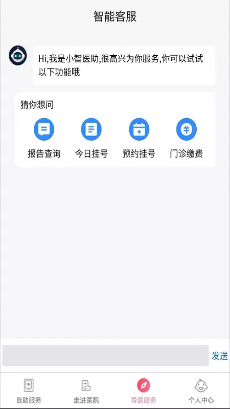 南京儿医 v4.4.1免费版截图2