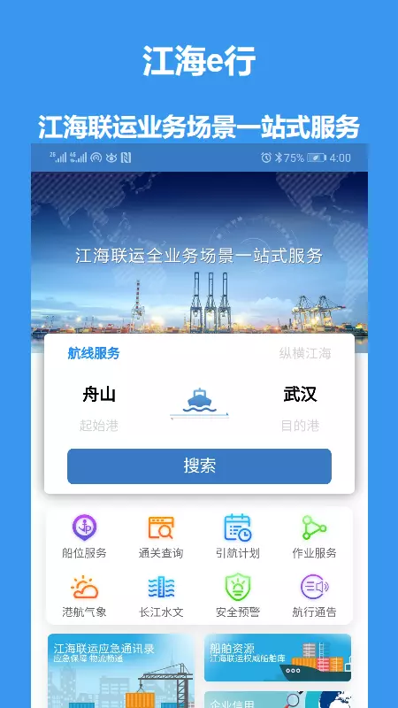 江海e行 v2.0.8免费版截图1