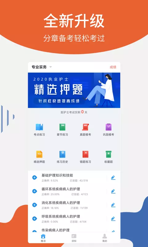 联大护士资格考试 v1.1.5免费版截图1