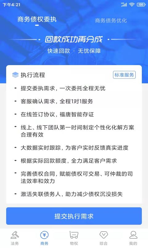 福唐商务 v1.1.3免费版截图2