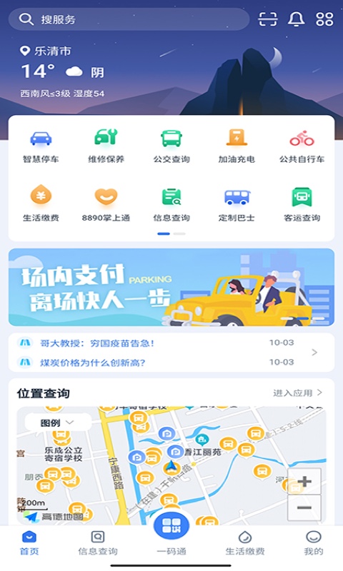 乐清行 v1.3.9-乐清行停车一键达截图2