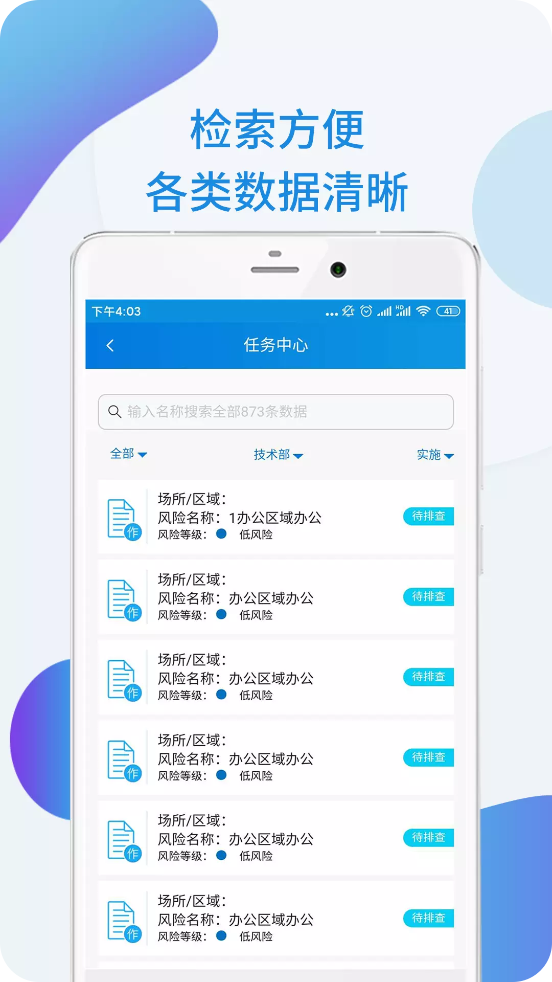 安全盾 v3.0.1免费版截图2