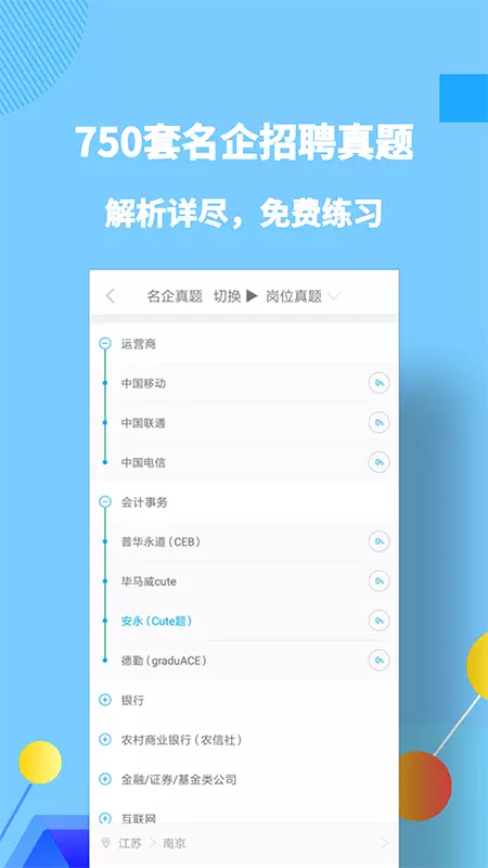 职题库 v2.0.1.2免费版截图2