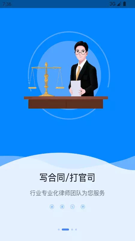 诸葛七律 v2.1.5-以懂行业特点的专家律师为您服务截图1