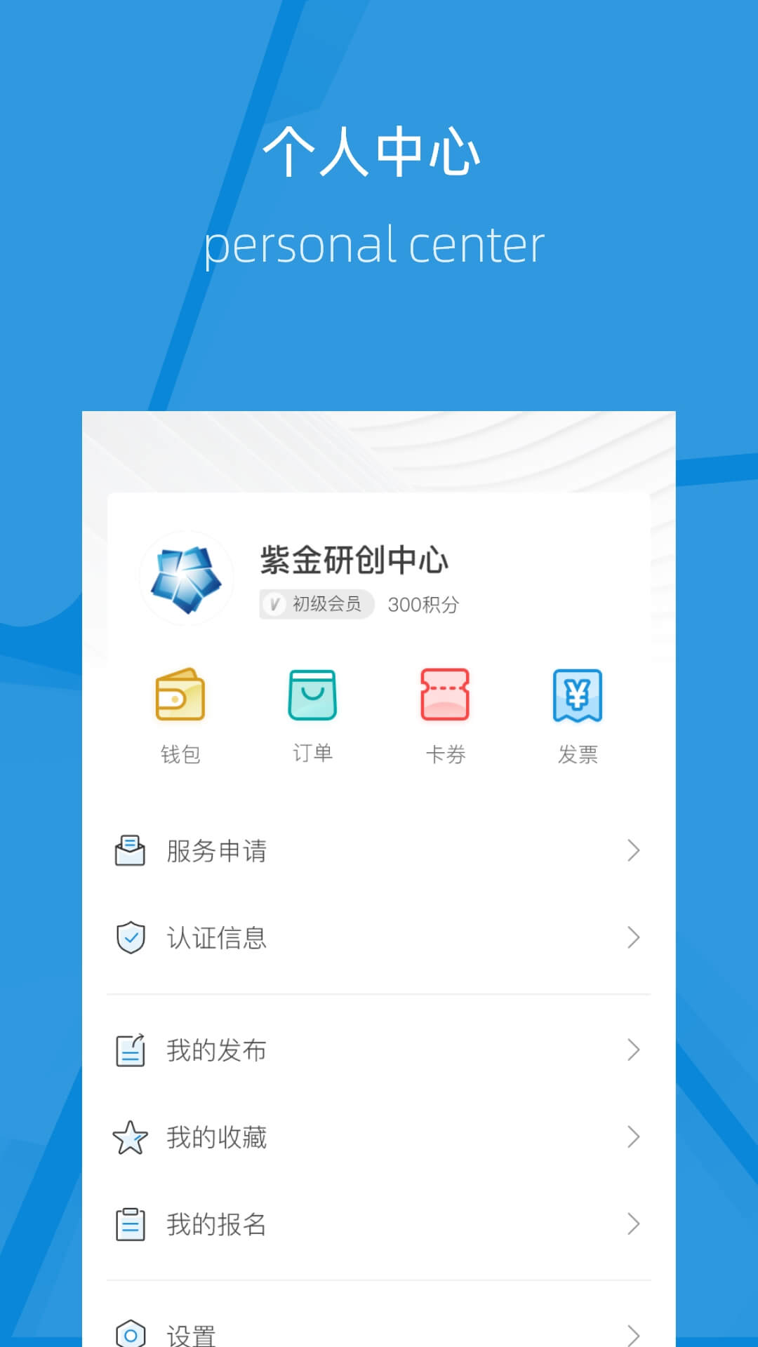 我的研创 v10.5.0-紫金研创中心运营管理平台截图2