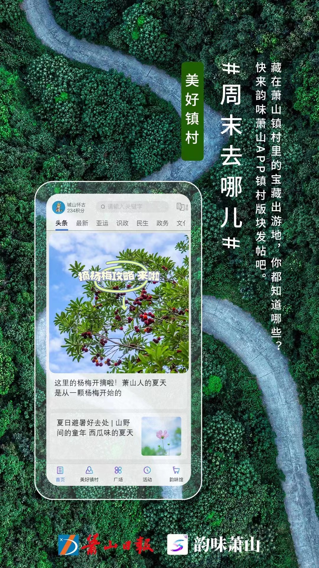 韵味萧山v6.0.7-这是一款基于移动端的应用截图2