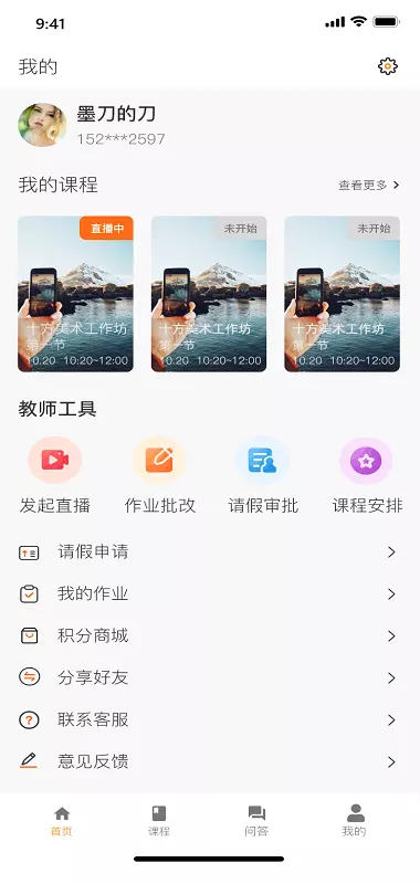 上河云v2.3.0-在线教育，儿童教育，培养截图3