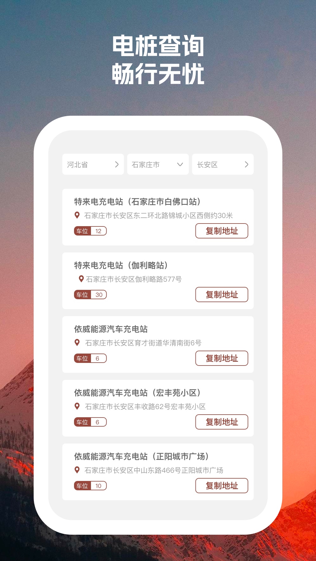 四方行v1.0.3-四方行，伴你走四方。截图1