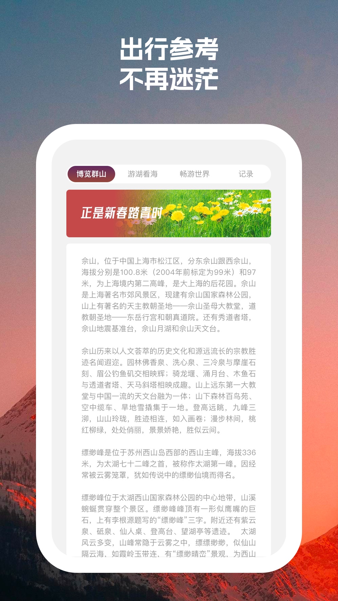 四方行v1.0.3-四方行，伴你走四方。截图2