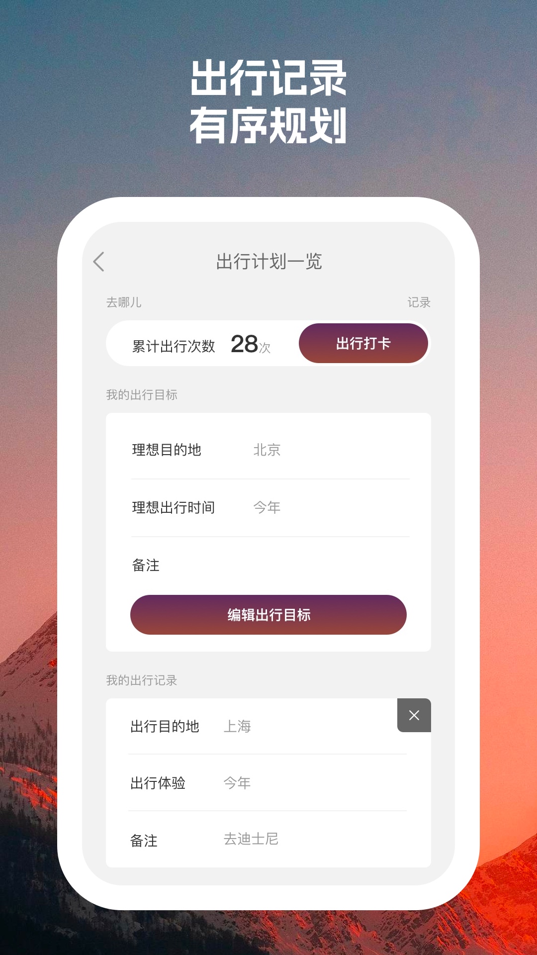 四方行v1.0.3-四方行，伴你走四方。截图3