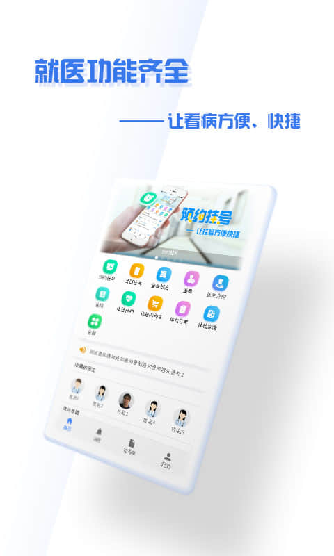 掌上盛京医院 v4.8.0免费版截图1