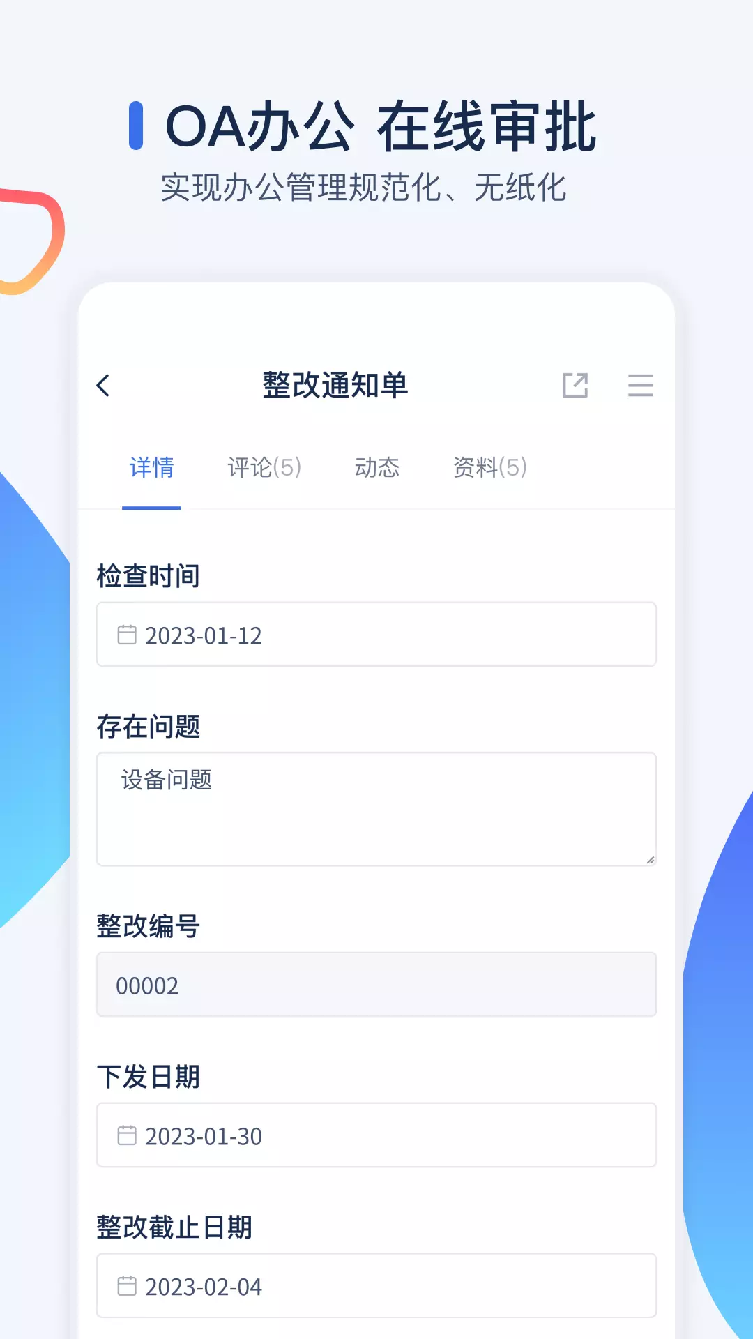 智管工2023最新版 v1.2.0截图3