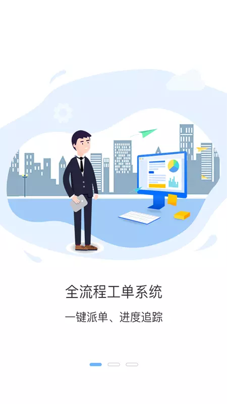 智行者管家 v1.4.20免费版截图1