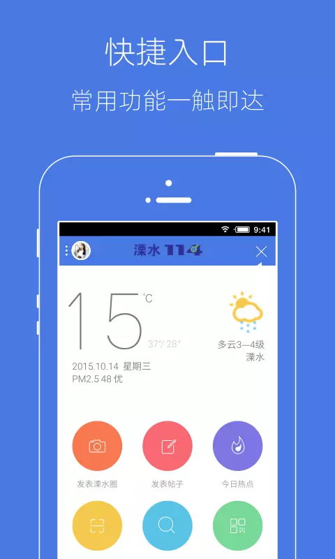 溧水114 v6.1.2免费版截图1