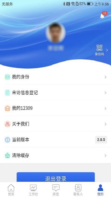 智慧龙检v2.5.7-截图3