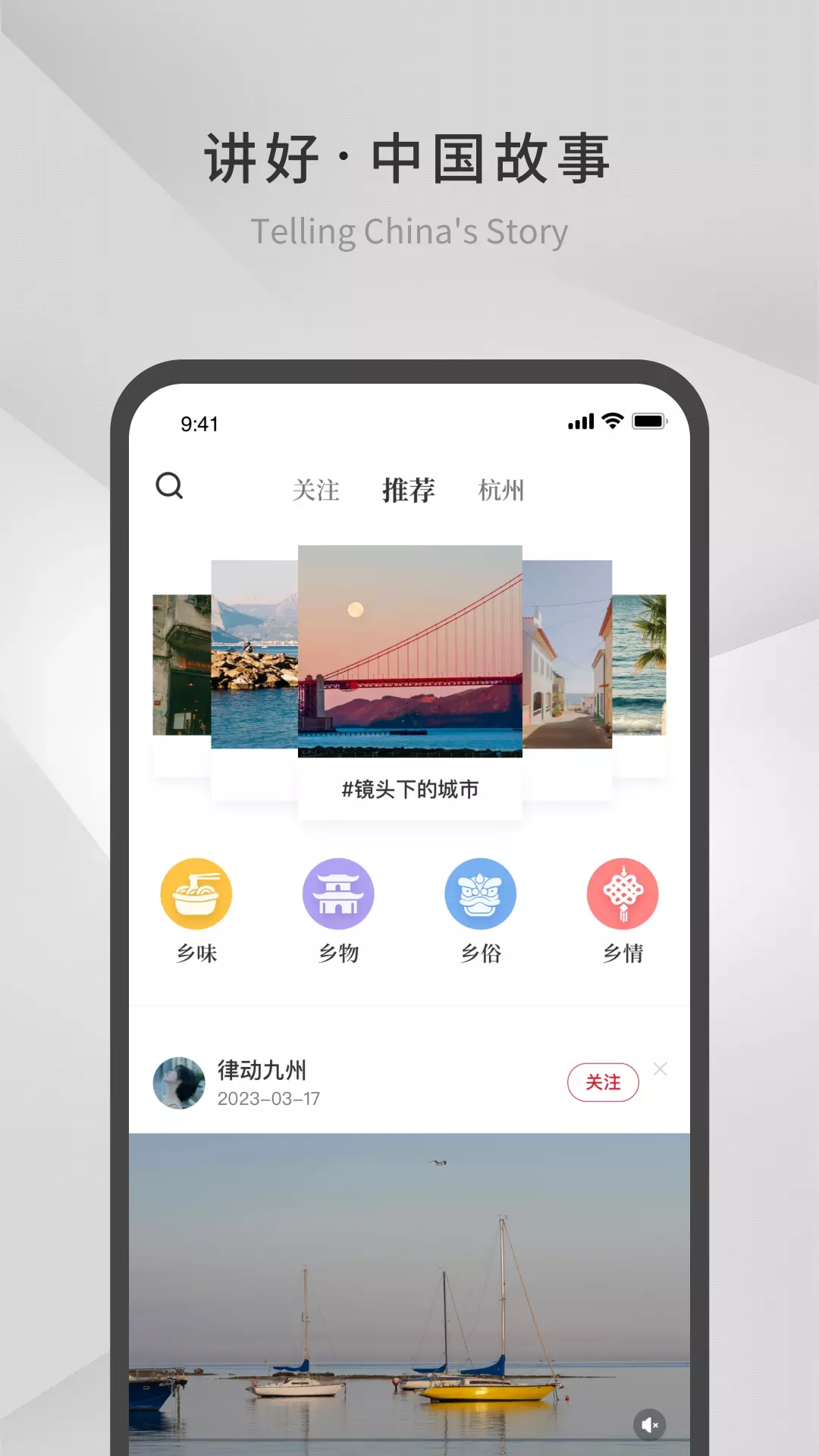 夫子通v3.2.1-乡情乡事大家说截图1