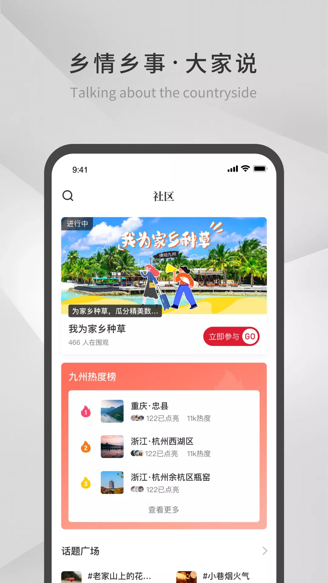 夫子通v3.2.1-乡情乡事大家说截图3